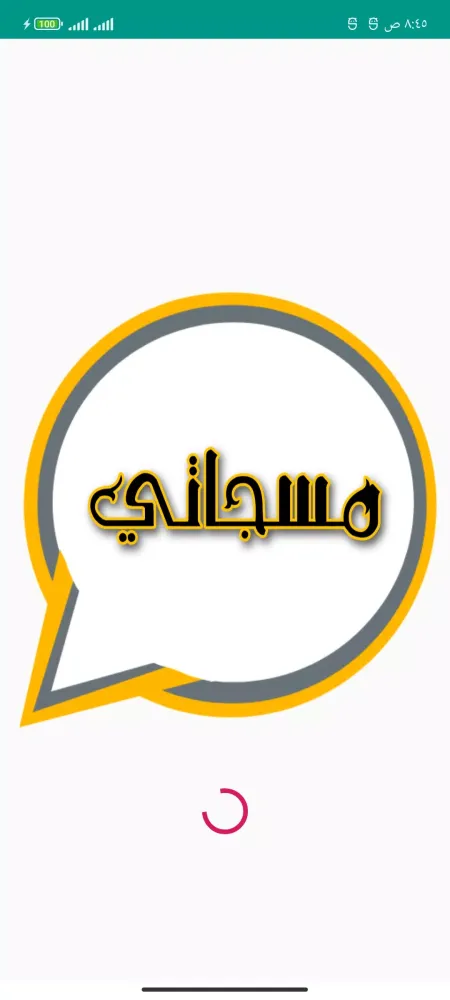 صور مسجاتي