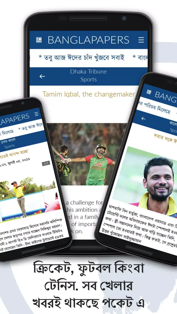 BanglaPapers Screenshots