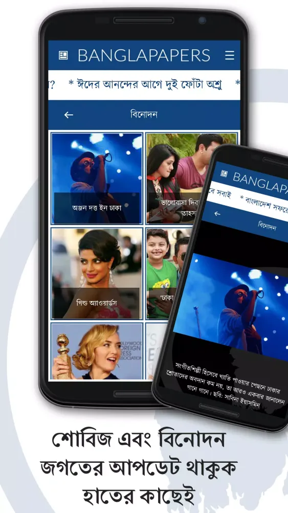 BanglaPapers Screenshots