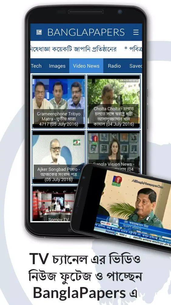 BanglaPapers Screenshots