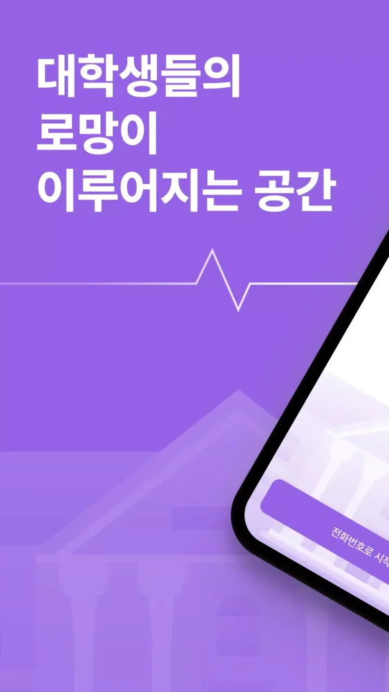 두근두근캠퍼스 Screenshots