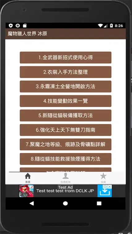 魔物獵人世界 冰原-爬攻略 Ekran Görüntüleri