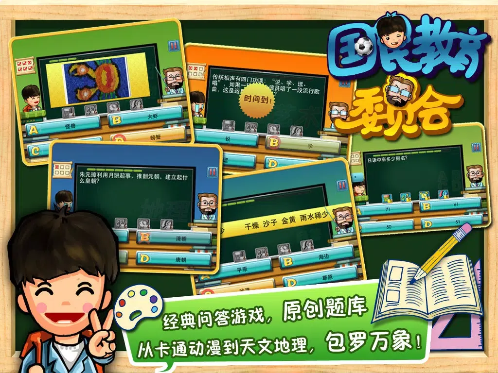 Tangkapan layar 国民教育委员会HD iPad 