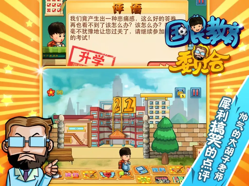 Tangkapan layar 国民教育委员会HD iPad 