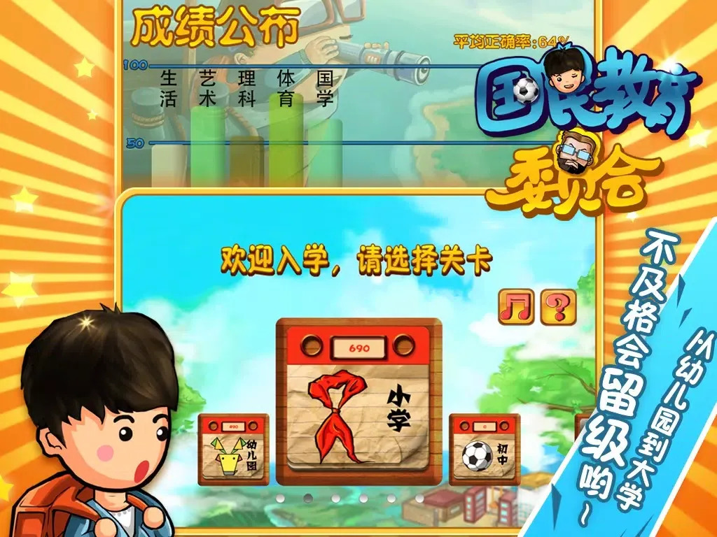 Tangkapan layar 国民教育委员会HD iPad 
