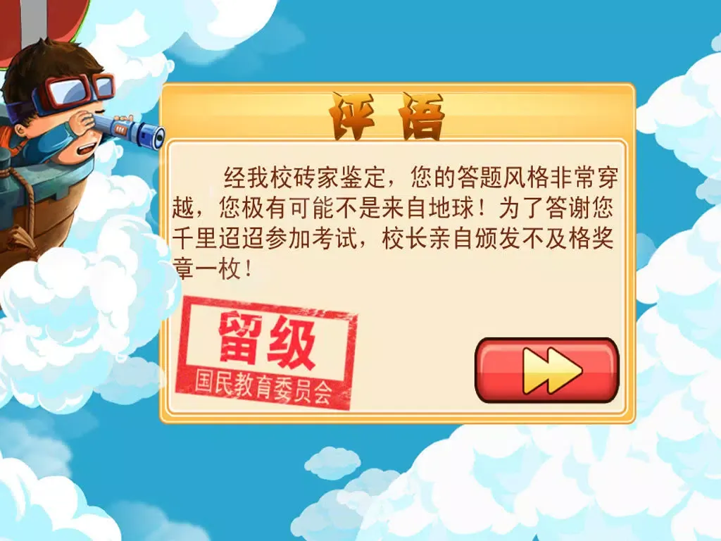 Tangkapan layar 国民教育委员会HD iPad 