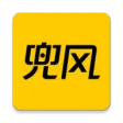 兜风