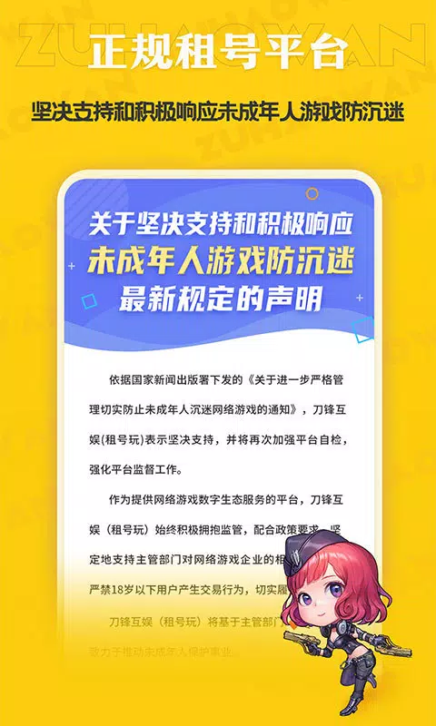 租号玩专业版 Screenshots1