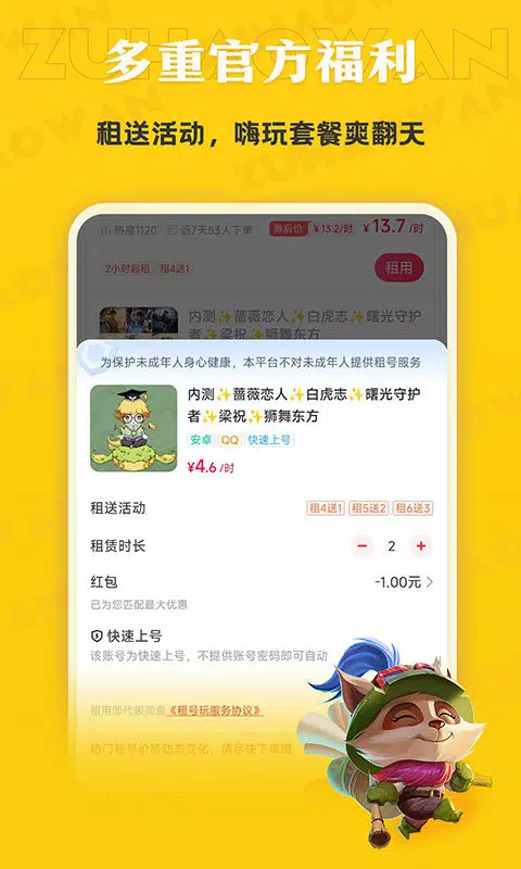 租号玩专业版 Screenshots2