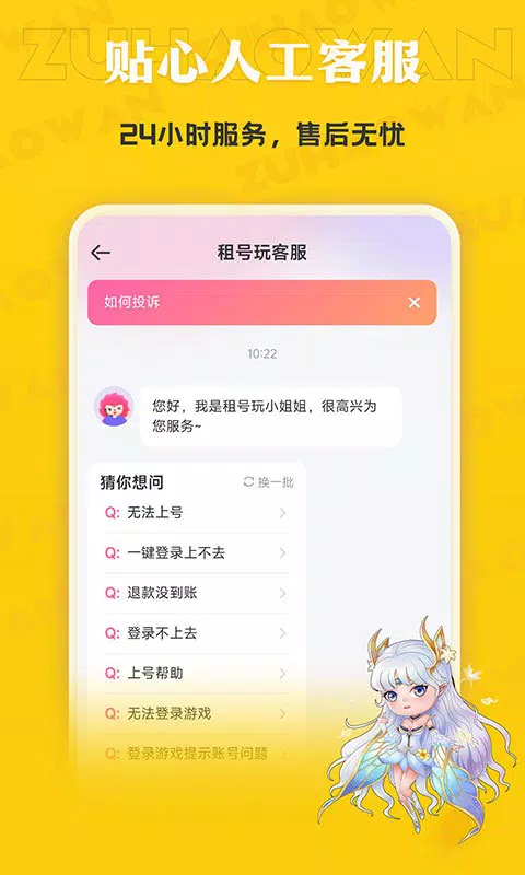 租号玩专业版 Screenshots3