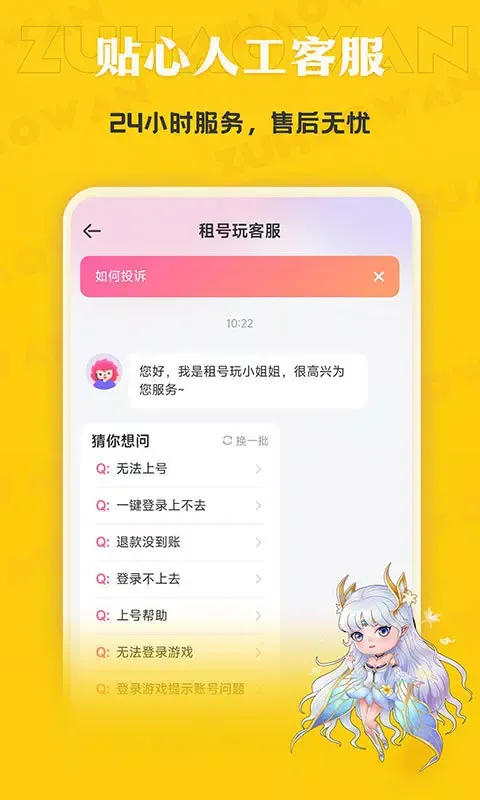 租号玩专业版 Ekran Görüntüleri