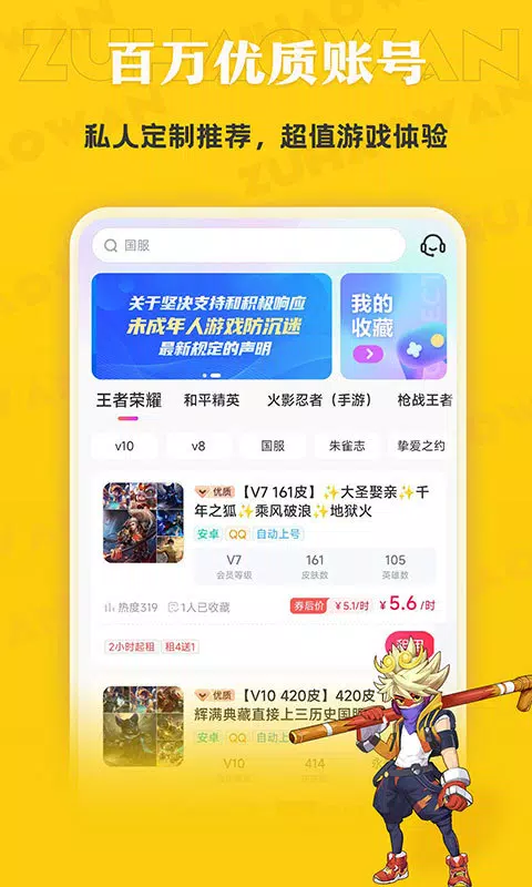 租号玩专业版 Screenshots4