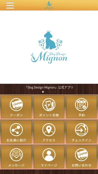 ドッグサロン　DogDesign　Mignon（ミニョン） Screenshots