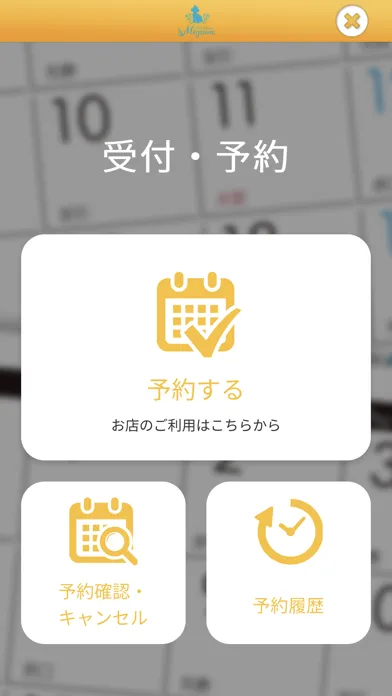 ドッグサロン　DogDesign　Mignon（ミニョン） Screenshots