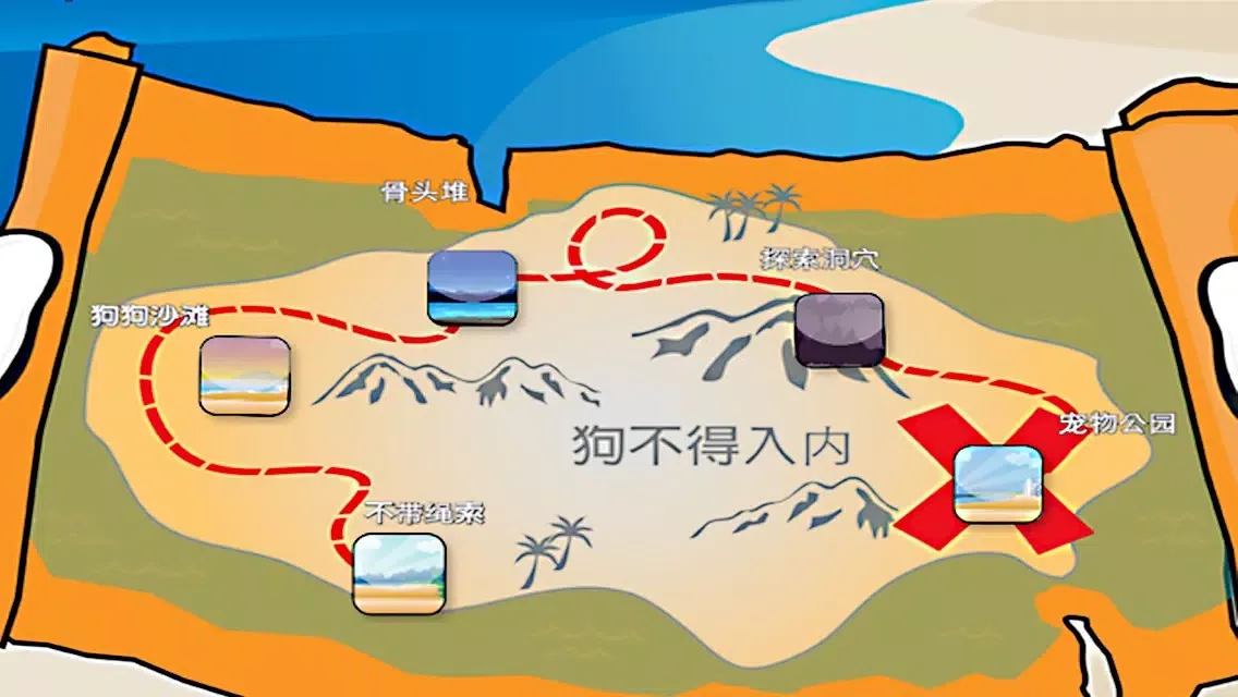 狗狗去哪儿应用截图