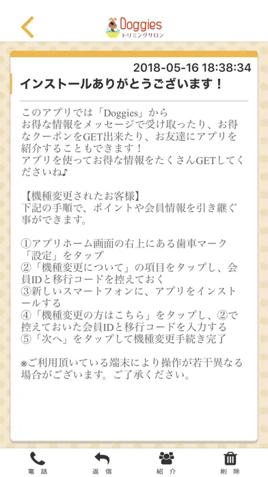 トリミングサロン Doggies应用截图