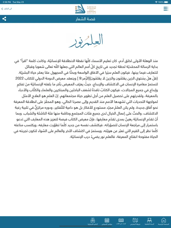 Ảnh chụp màn hình của Doha Book Fair iPad 