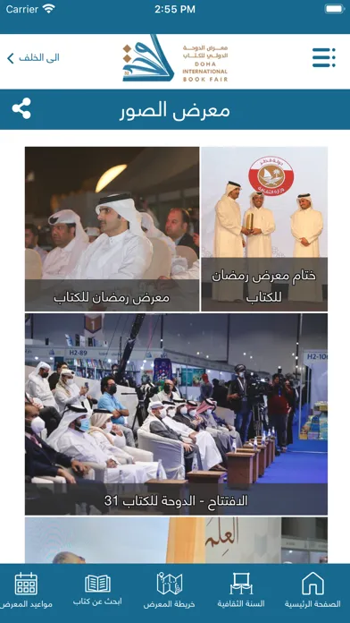 Ảnh chụp màn hình của Doha Book Fair