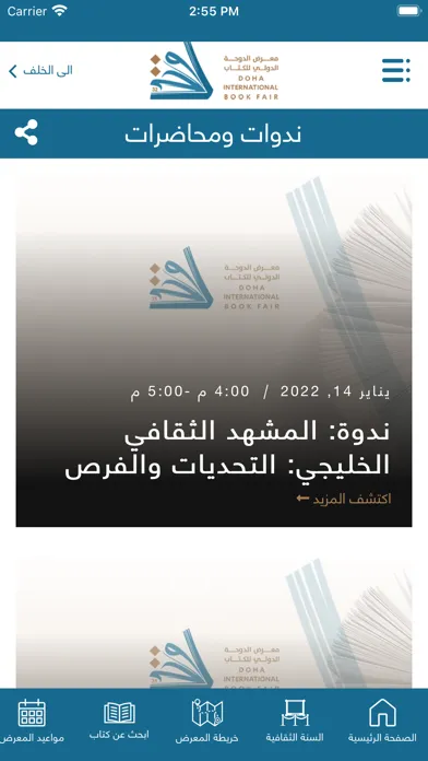 Ảnh chụp màn hình của Doha Book Fair