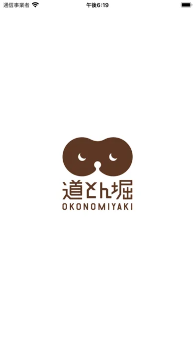 お好み焼 道とん堀　公式アプリ سکرین شاٹس