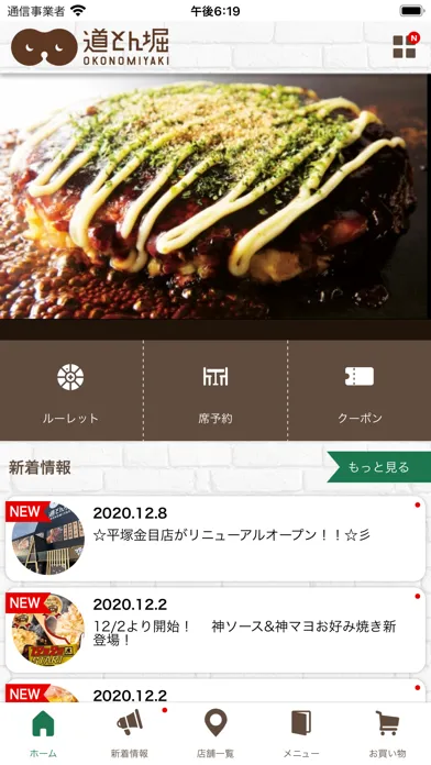 お好み焼 道とん堀　公式アプリ سکرین شاٹس