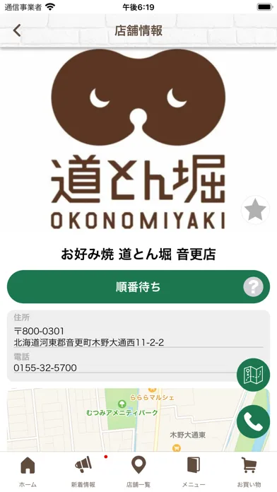お好み焼 道とん堀　公式アプリ سکرین شاٹس
