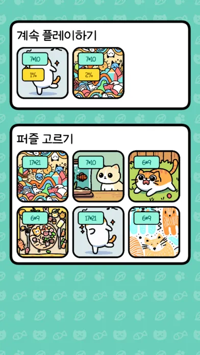 고영희랑 그림 퍼즐 Screenshots