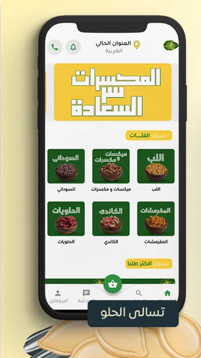 ภาพหน้าจอของ Tsaly Elhelw - تسالى الحلو
