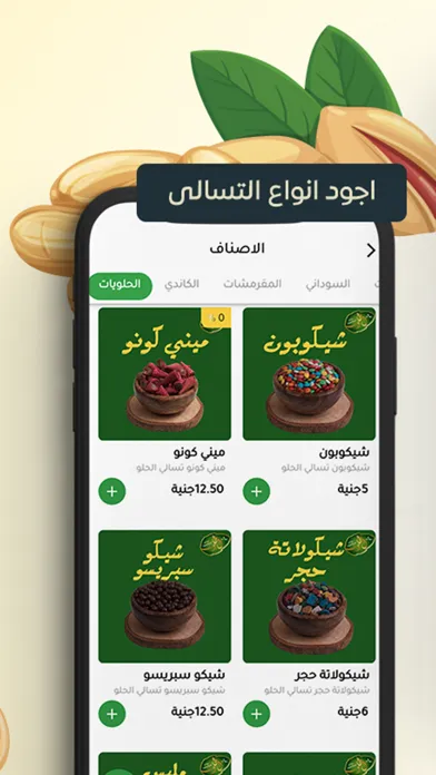 ภาพหน้าจอของ Tsaly Elhelw - تسالى الحلو