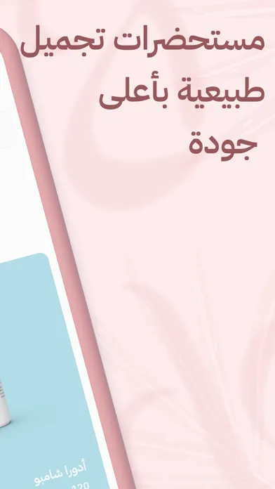 ภาพหน้าจอของ Adora Cosmetics