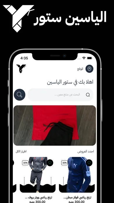 El-Yaseen Store - الياسين ستور Screenshots