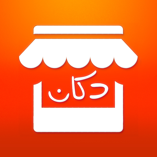دكان