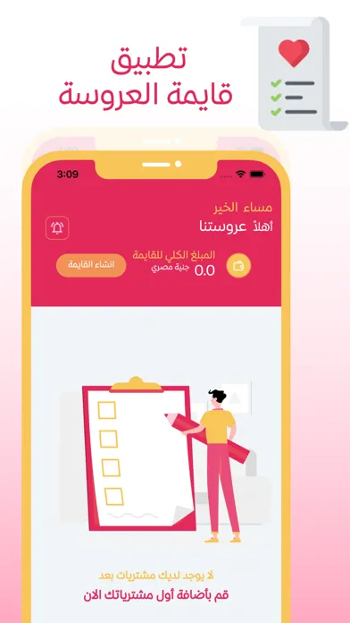 Qaymit ElArosa - قايمة العروسة应用截图