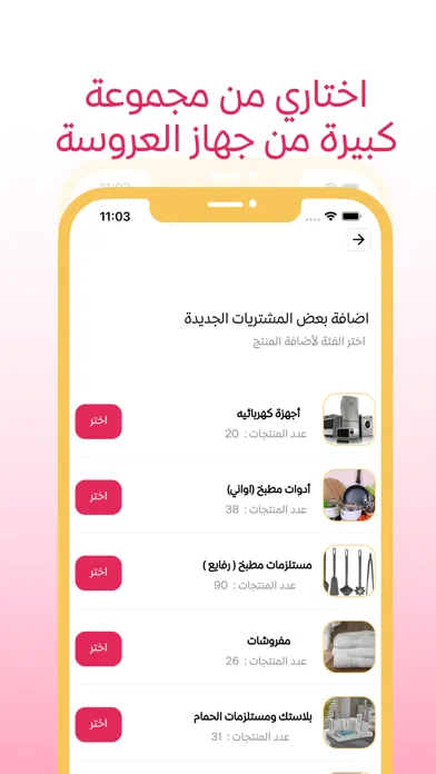 Qaymit ElArosa - قايمة العروسة应用截图