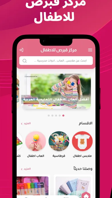 Zrzuty ekranu مركز قبرص للاطفال