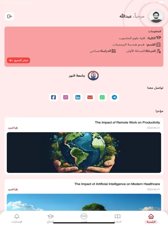 Capturas de tela do جامعة النور - حساب الطالب iPad 