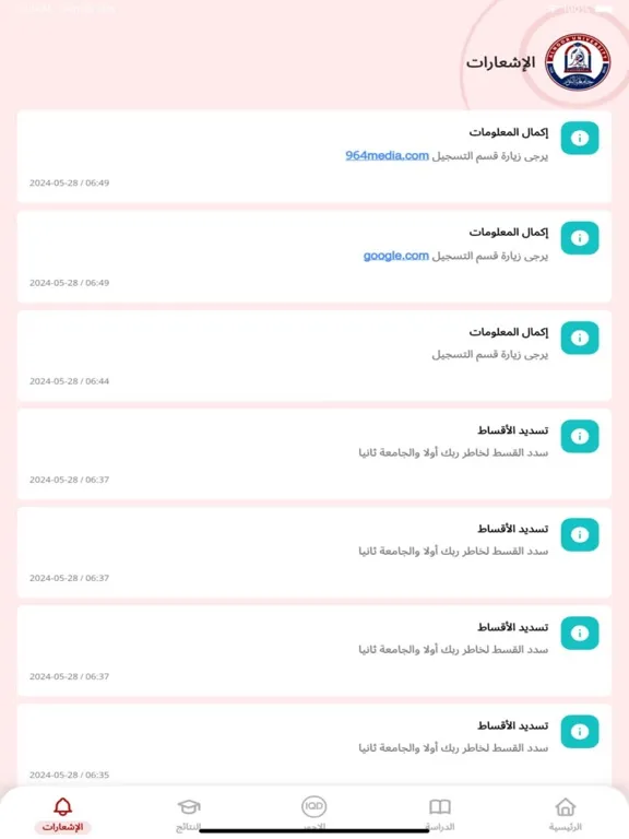 Capturas de tela do جامعة النور - حساب الطالب iPad 