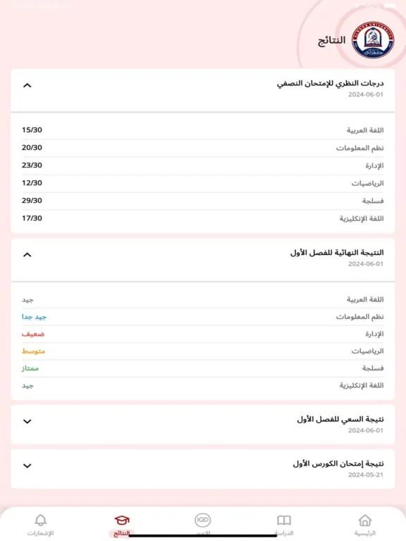 Capturas de tela do جامعة النور - حساب الطالب iPad 