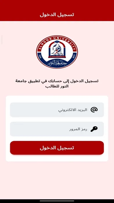 Capturas de tela do جامعة النور - حساب الطالب