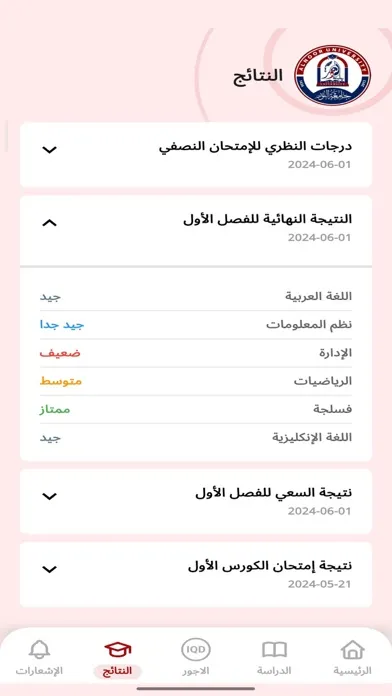 Capturas de tela do جامعة النور - حساب الطالب