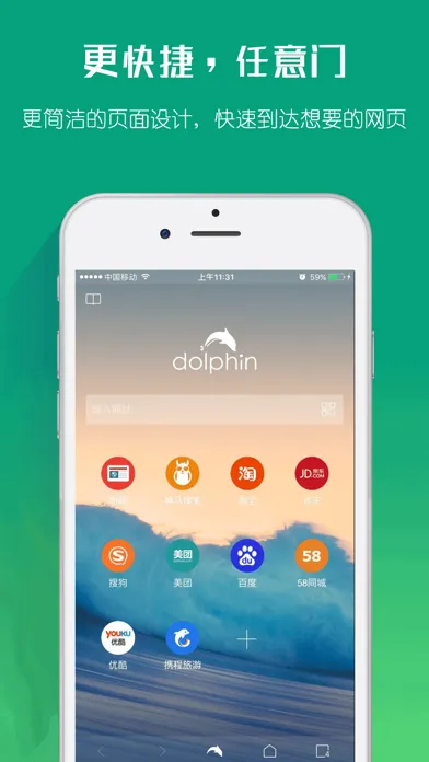 海豚浏览器 Screenshots