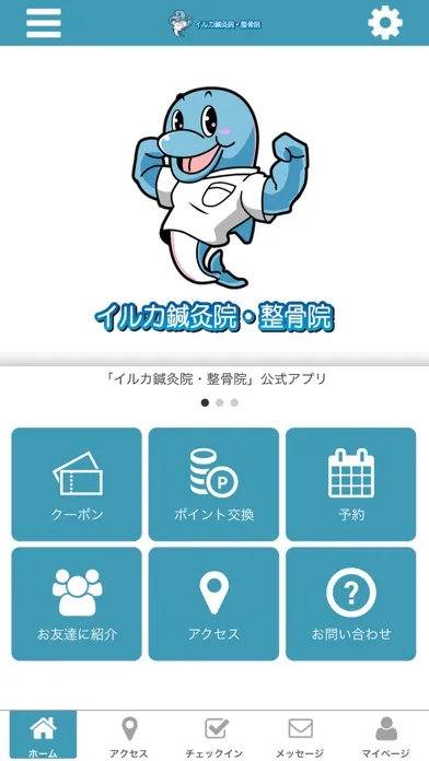 Zrzuty ekranu イルカ鍼灸院・整骨院