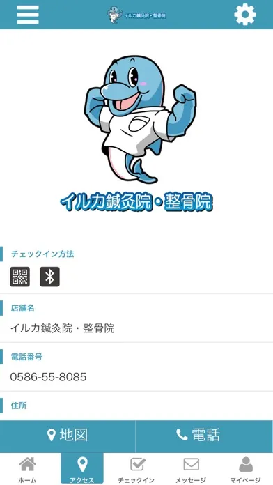 Zrzuty ekranu イルカ鍼灸院・整骨院
