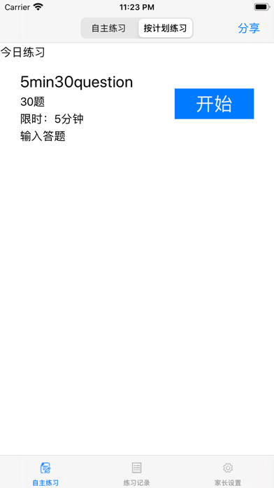 Tangkapan skrin 海豚口算-无广告、不联网、简洁好用、益智且严格计时的口算软件