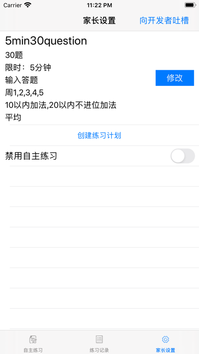 Tangkapan skrin 海豚口算-无广告、不联网、简洁好用、益智且严格计时的口算软件