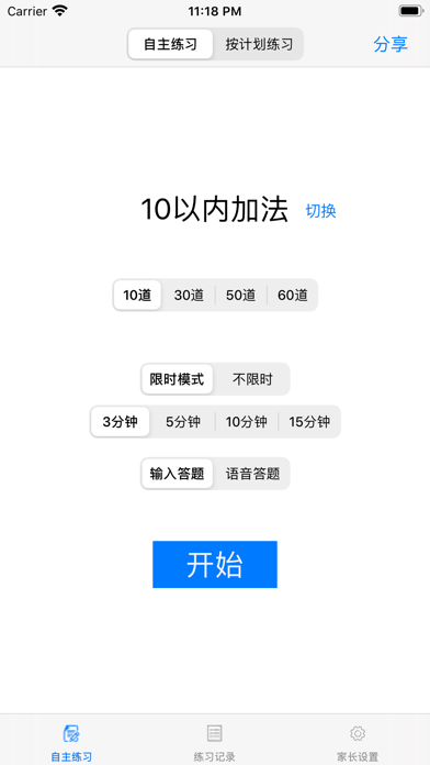 Tangkapan skrin 海豚口算-无广告、不联网、简洁好用、益智且严格计时的口算软件