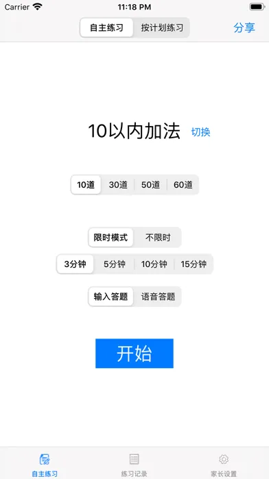 海豚口算-无广告、不联网、简洁好用、益智且严格计时的口算软件 স্ক্রিনশট