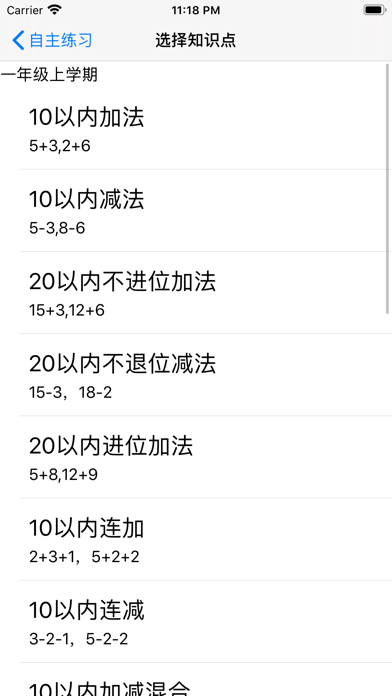 Tangkapan skrin 海豚口算-无广告、不联网、简洁好用、益智且严格计时的口算软件