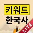 정쌤 한국사 키워드 라이트 정쌤 한국사 키워드 라이트