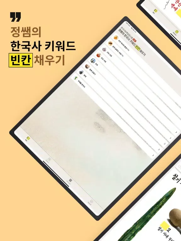 정쌤 한국사 키워드 라이트 iPad  Screenshots